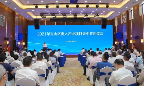 寶山打造上海科創(chuàng)中心主陣地,100個產(chǎn)業(yè)項目集中簽約