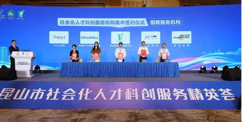 昆山市社會化人才科創(chuàng)服務(wù)聯(lián)盟 成立 科銳國際助推昆山科創(chuàng)人才建設(shè)